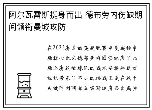 阿尔瓦雷斯挺身而出 德布劳内伤缺期间领衔曼城攻防 阿尔瓦雷斯挺身而出 德布劳内伤缺期间领衔曼城攻防