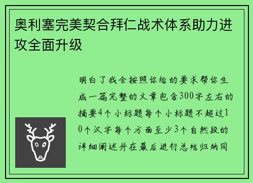 奥利塞完美契合拜仁战术体系助力进攻全面升级 奥利塞完美契合拜仁战术体系助力进攻全面升级