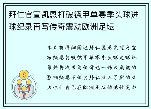 拜仁官宣凯恩打破德甲单赛季头球进球纪录再写传奇震动欧洲足坛 拜仁官宣凯恩打破德甲单赛季头球进球纪录再写传奇震动欧洲足坛