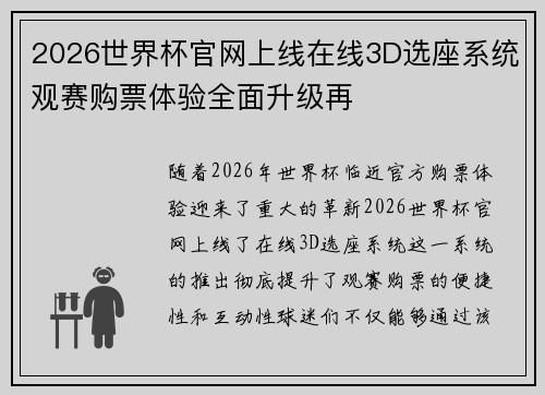 2026世界杯官网上线在线3D选座系统观赛购票体验全面升级再 2026世界杯官网上线在线3D选座系统观赛购票体验全面升级再
