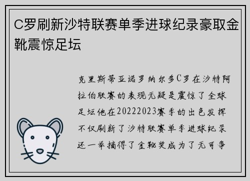 C罗刷新沙特联赛单季进球纪录豪取金靴震惊足坛 C罗刷新沙特联赛单季进球纪录豪取金靴震惊足坛