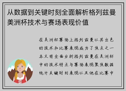从数据到关键时刻全面解析格列兹曼美洲杯技术与赛场表现价值 从数据到关键时刻全面解析格列兹曼美洲杯技术与赛场表现价值