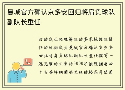 曼城官方确认京多安回归将肩负球队副队长重任 曼城官方确认京多安回归将肩负球队副队长重任