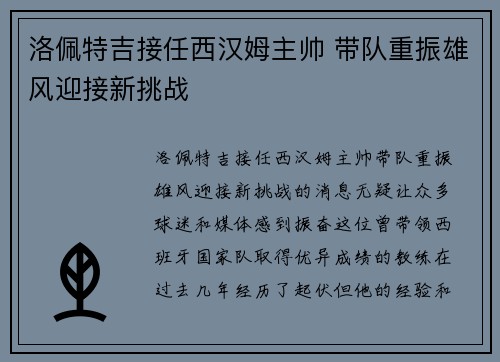 洛佩特吉接任西汉姆主帅 带队重振雄风迎接新挑战 洛佩特吉接任西汉姆主帅 带队重振雄风迎接新挑战