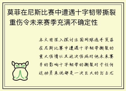 莫菲在尼斯比赛中遭遇十字韧带撕裂 重伤令未来赛季充满不确定性 莫菲在尼斯比赛中遭遇十字韧带撕裂 重伤令未来赛季充满不确定性